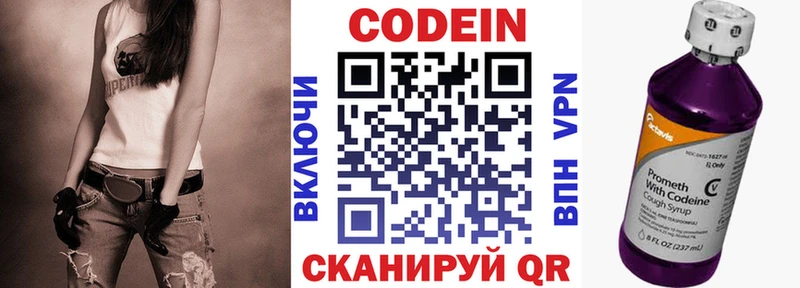 Codein напиток Lean (лин)  Купить где  Шадринск 